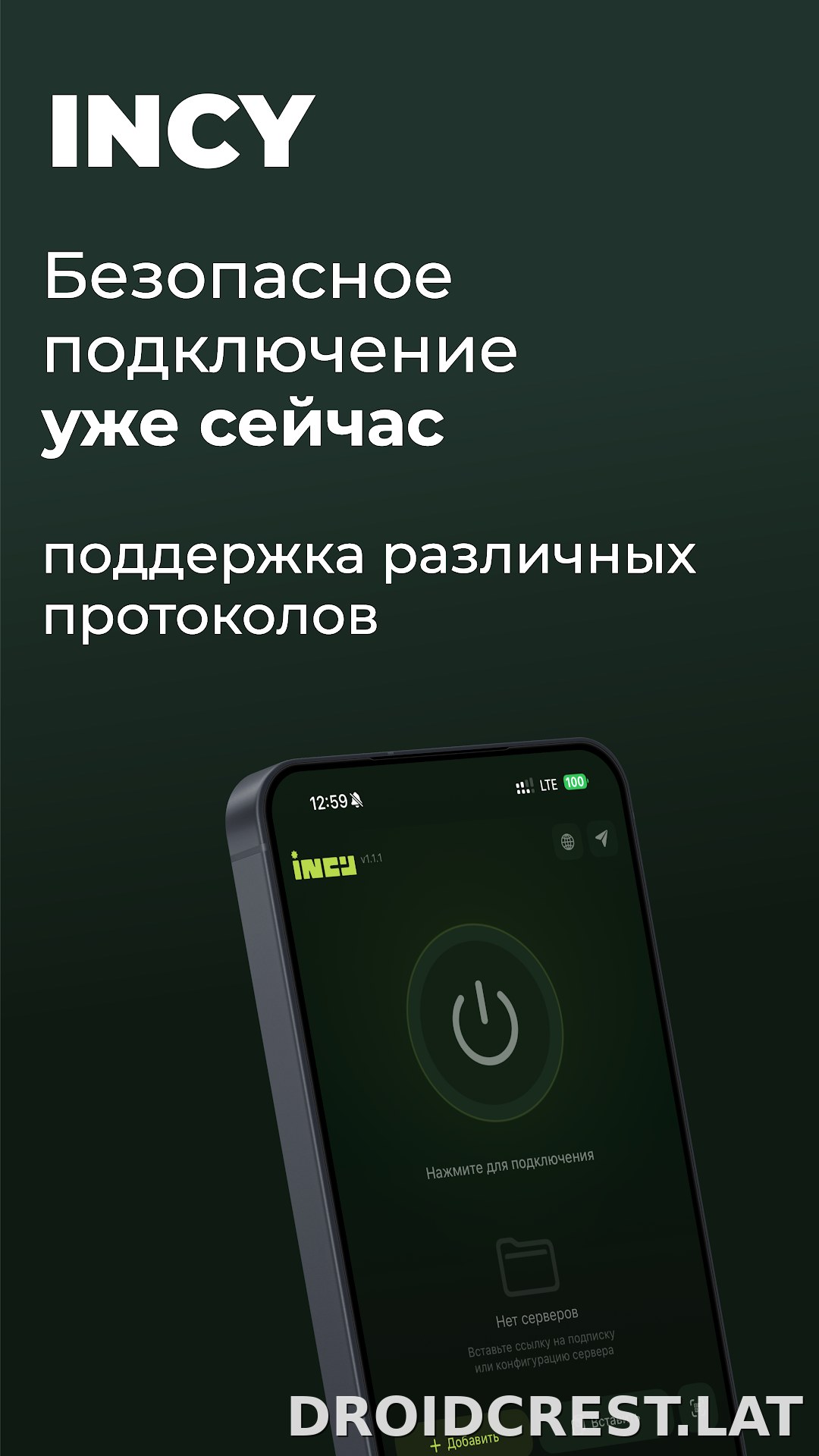Incy скриншот 1