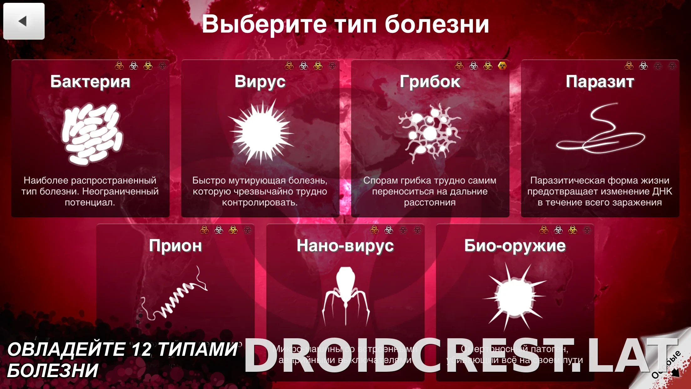 Plague Inc. скриншот 4